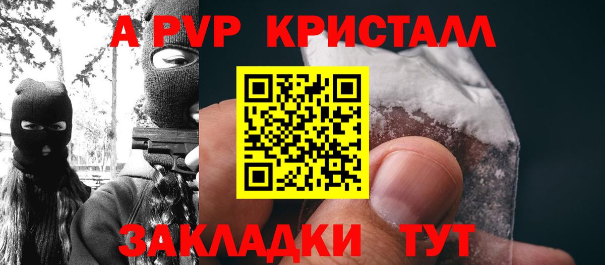 A-PVP VHQ Нефтекумск