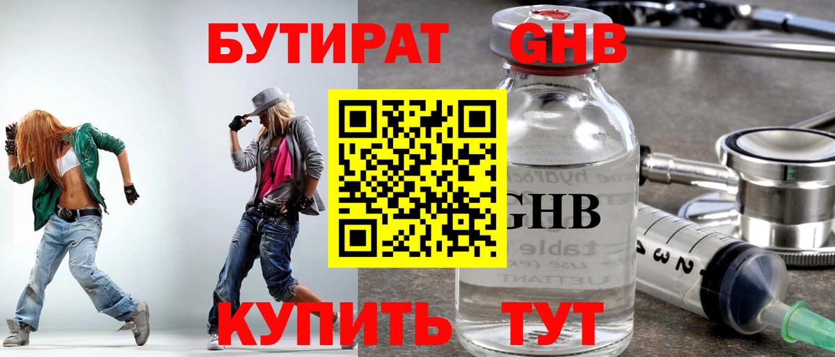 БУТИРАТ 1.4BDO Нефтекумск