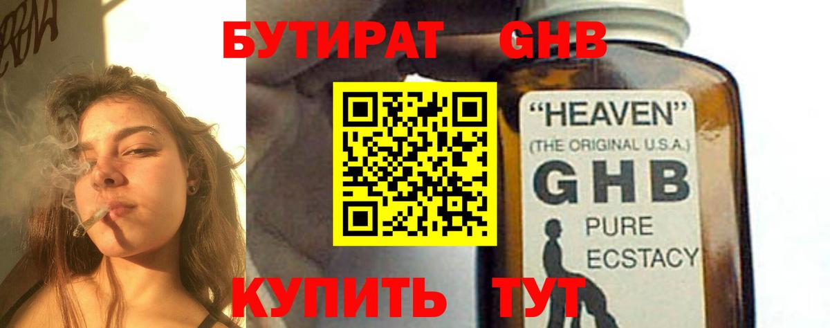 Нефтекумск  Бутират бутик  Вход с VPN 