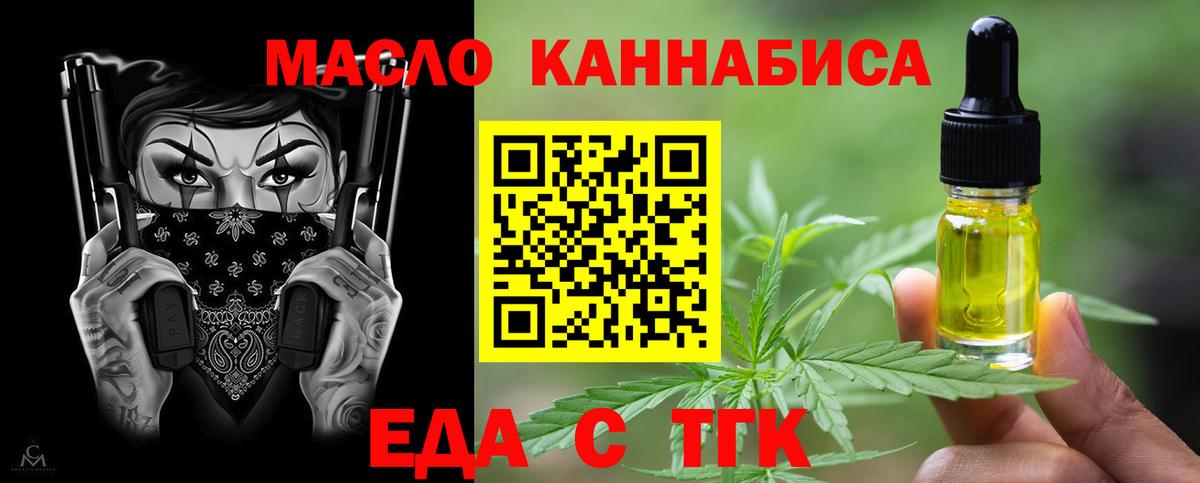Еда ТГК марихуана  Вход с VPN  Нефтекумск 