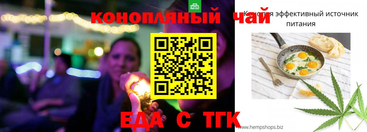 Еда ТГК конопля Нефтекумск