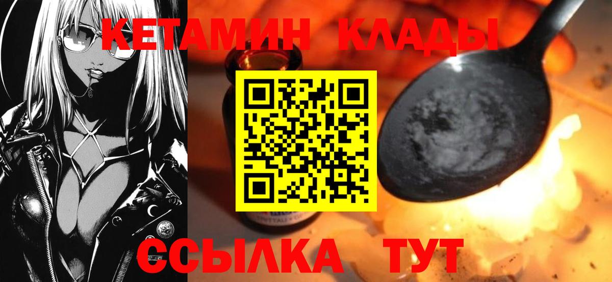 Кетамин VHQ Нефтекумск