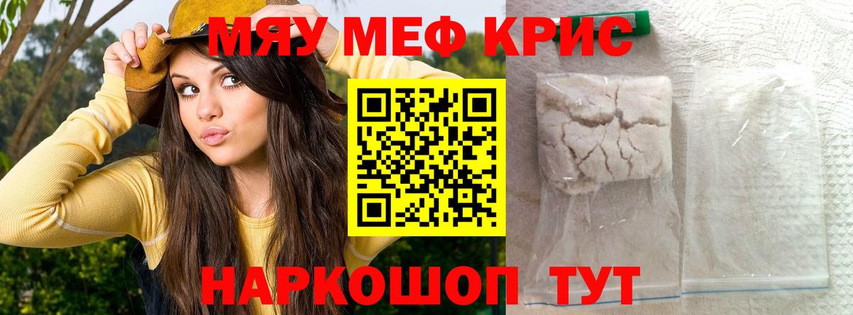 Меф мяу мяу мука Нефтекумск