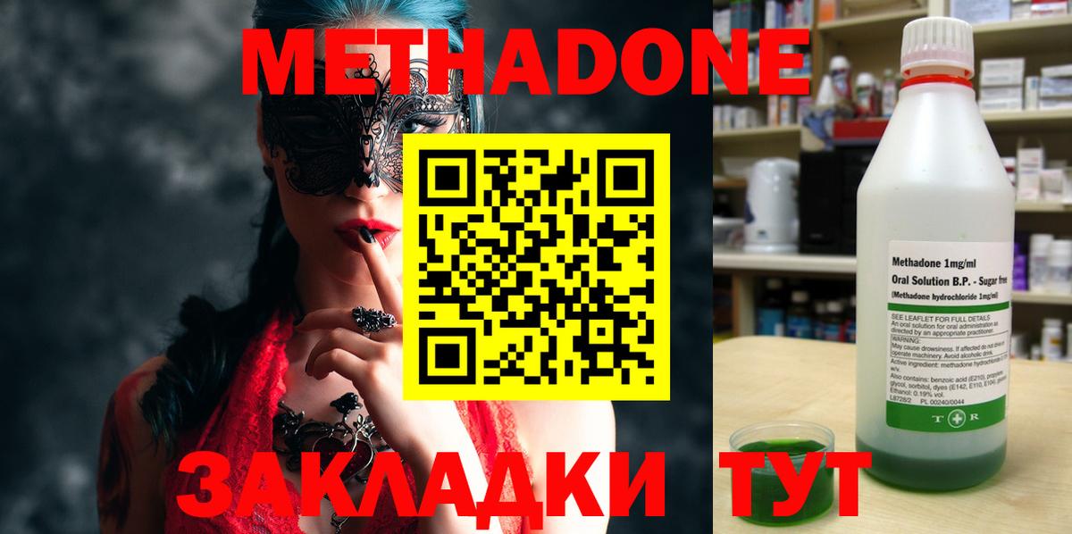 Нефтекумск  Метадон methadone  Метадон кристалл  Вход с VPN 