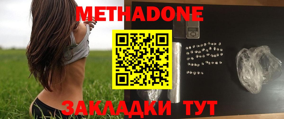 МЕТАДОН кристалл Нефтекумск