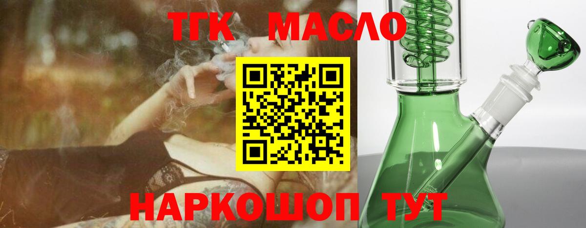 Нефтекумск  ТГК THC oil  Дистиллят ТГК вейп с тгк  Вход с VPN 